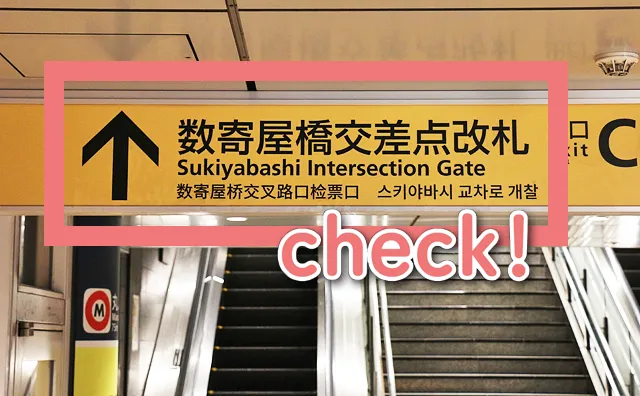 ↑数寄屋橋交差点改札