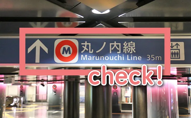 丸ノ内線35mの案内