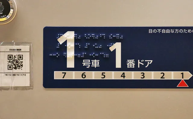 1号車1番ドア