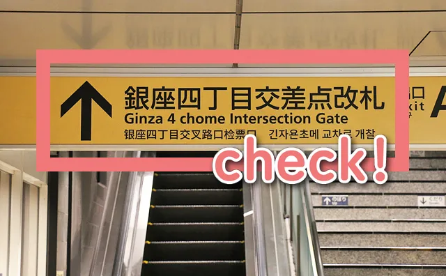 ↑銀座四丁目交差点改札