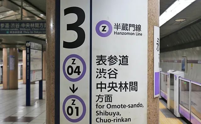 渋谷・中央林間方面