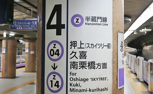 押上・南栗橋方面