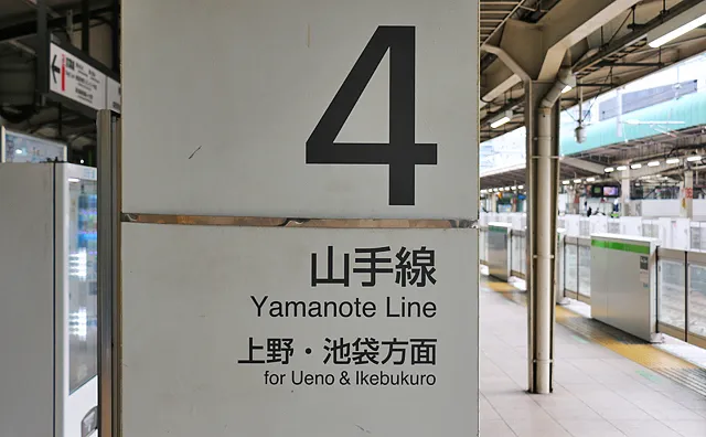 上野・池袋方面の案内