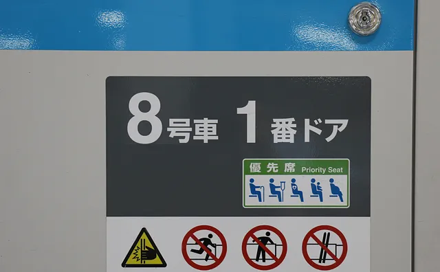 8号車1番ドア