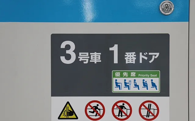 3号車1番ドア