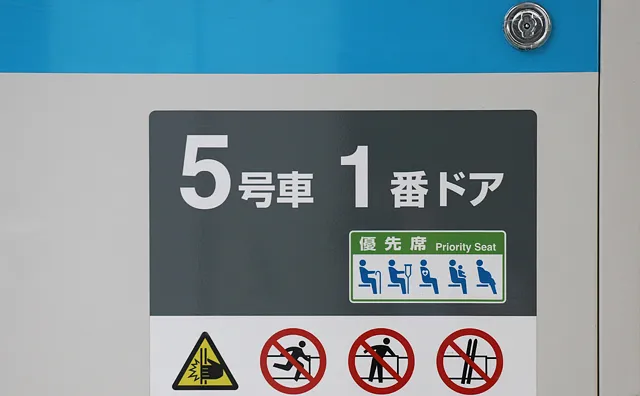 5号車1番ドア