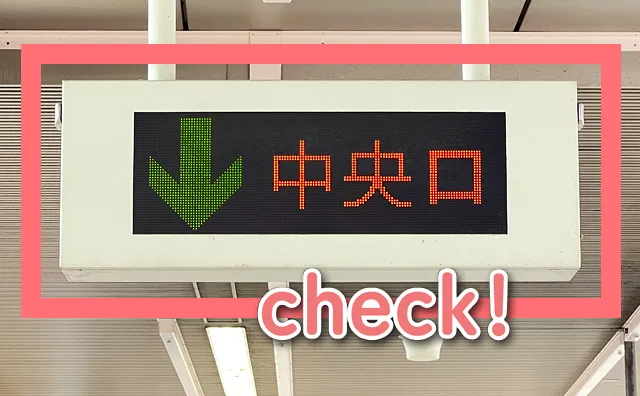 中央口のアップ