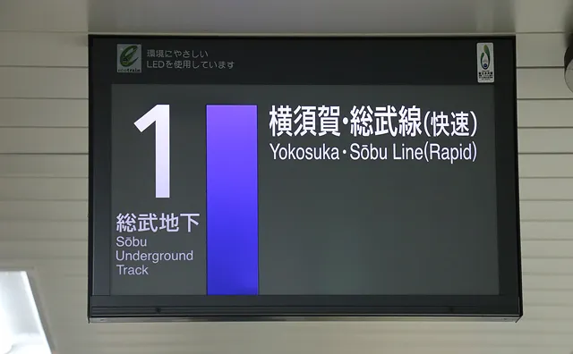 1番線の案内