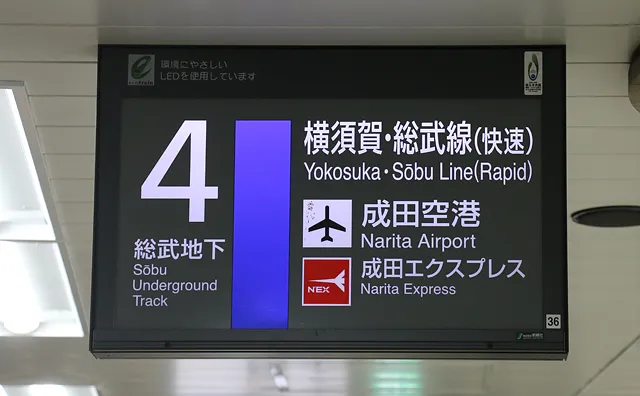 4番線の案内