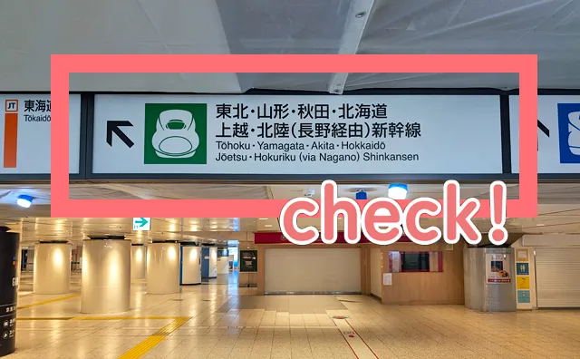 東北・山形・秋田・北海道・上越・北陸新幹線の案内