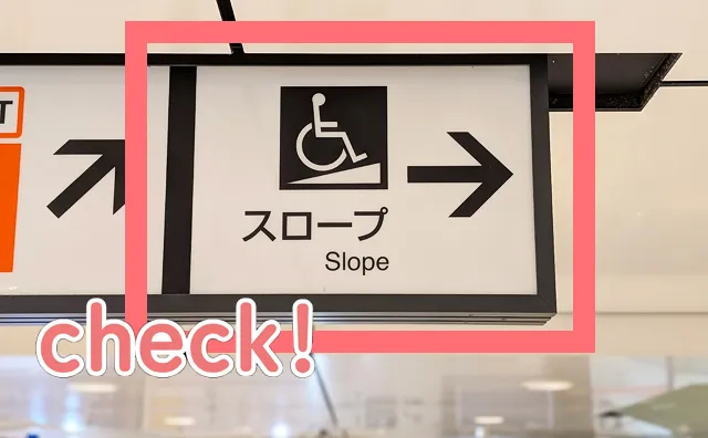 スロープの案内